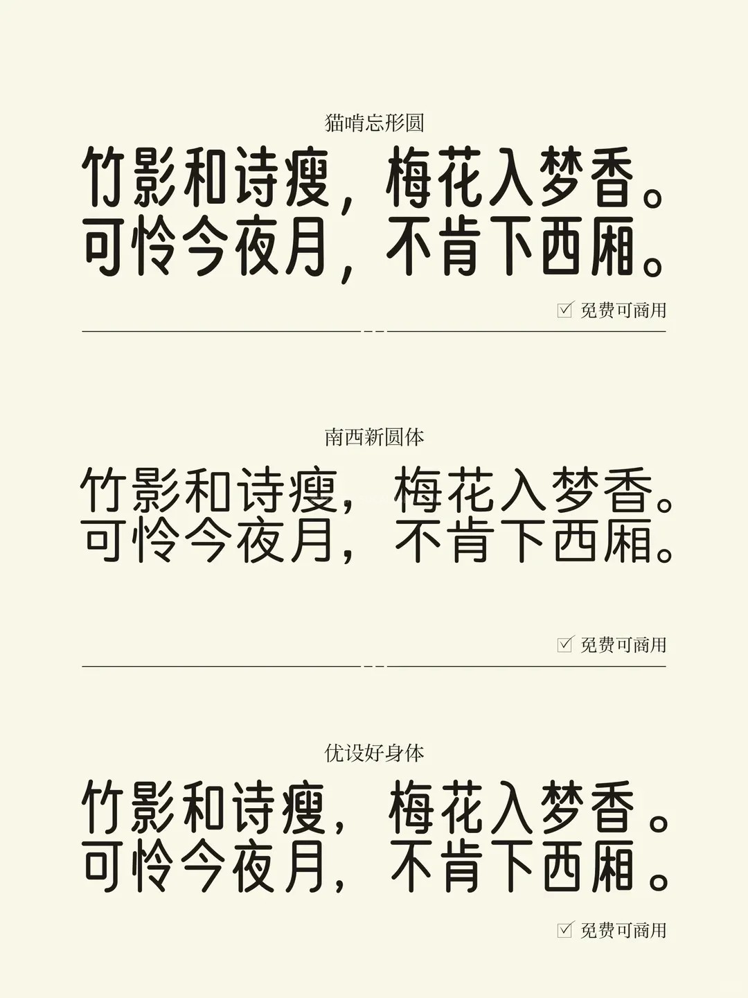 24款可商用圆体字体合集